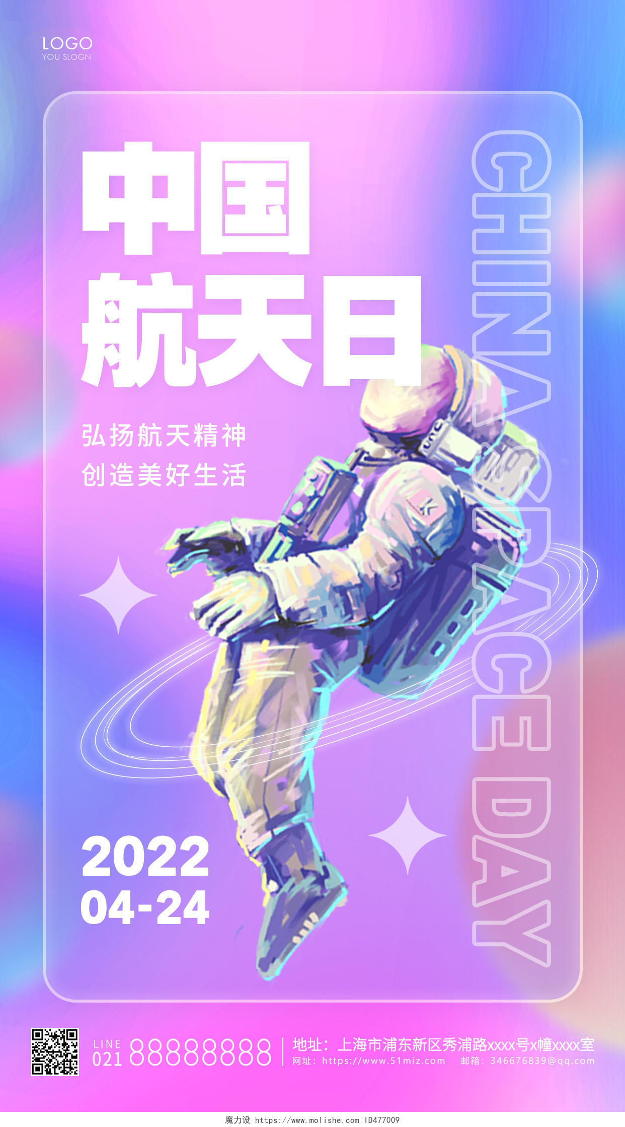 红紫渐变色插画中国航天日手机海报